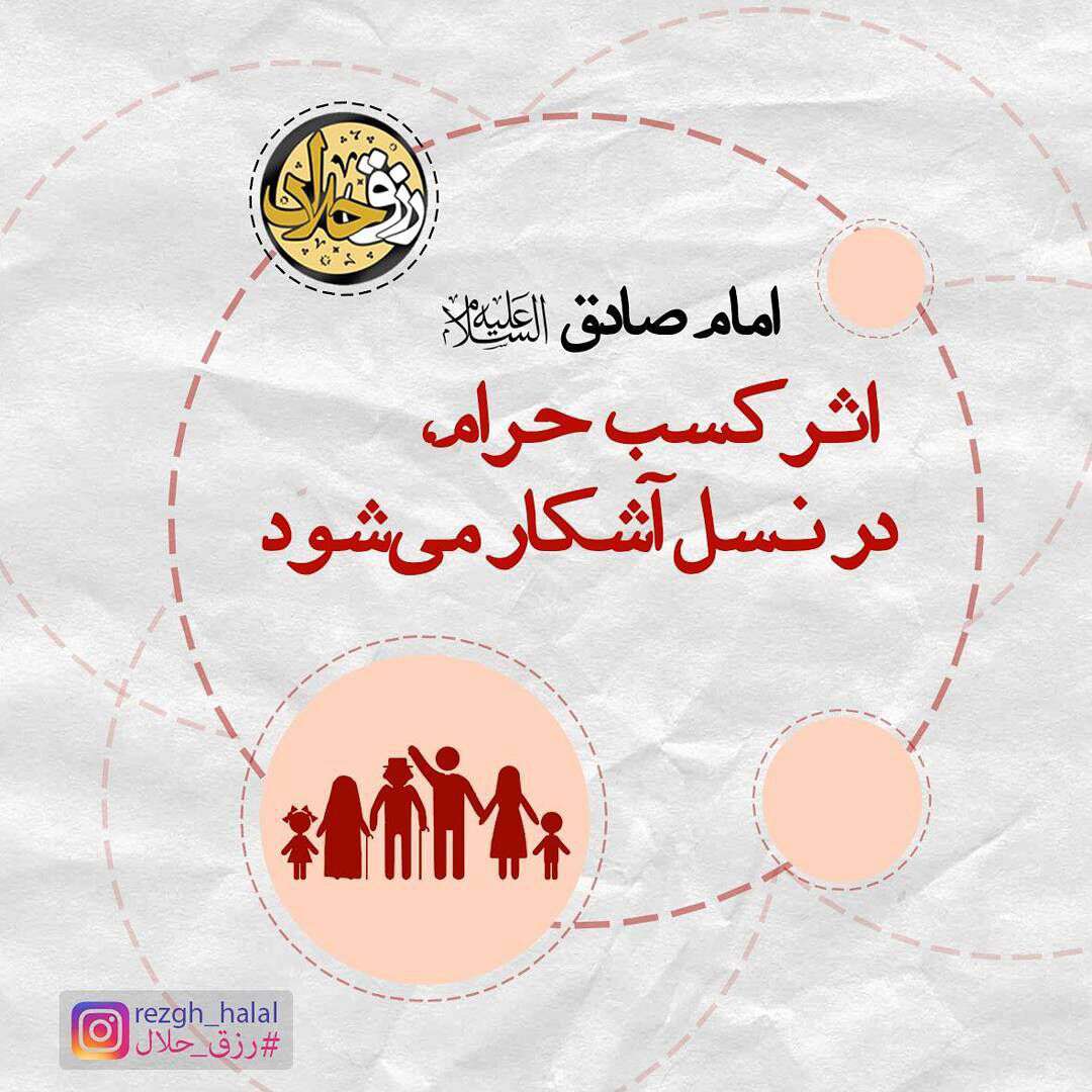 اثر کسب حرام
